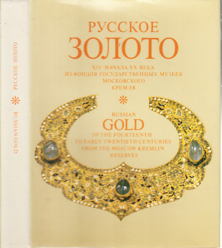 Russian gold of the fourteenth to early twentieth centuries from the Moscow Kremlin reserves (orosz-angol)