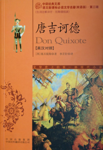 Miguel de Cervantes - ??????:????(???? - Don Quijote (angol-k�nai)