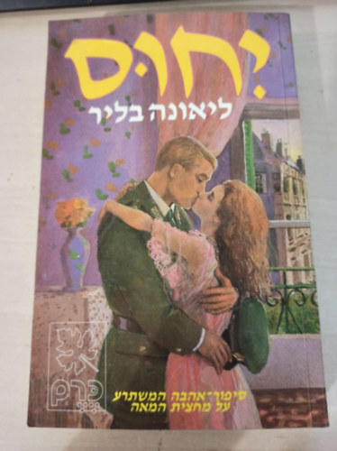 Leona Blair - Privilege hber nyelven