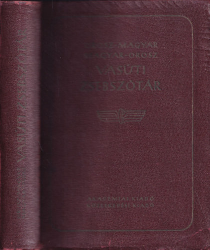 Steinmetz Istv�n  (f�szerkeszt�) - Orosz Magyar - Magyar Orosz vas�ti zsebsz�t�r
