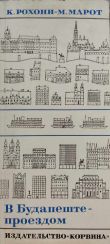 Katalin Rohonyi - Miklós Marót - Budapesti séták orosz nyelven
