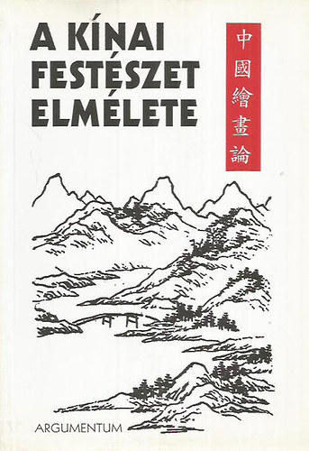 T�kei Ferenc  (szerk.) - A k�nai fest�szet elm�lete