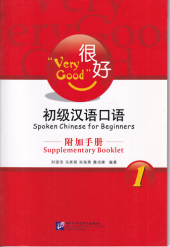 Very Good - Spoken Chinese for Beginners - Supplementary Booklet 1