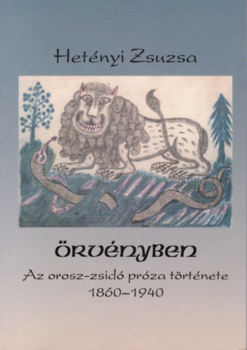 Het�nyi Zsuzsa - �rv�nyben I. - Az orosz-zsid� pr�za t�rt�nete (1860-1940)