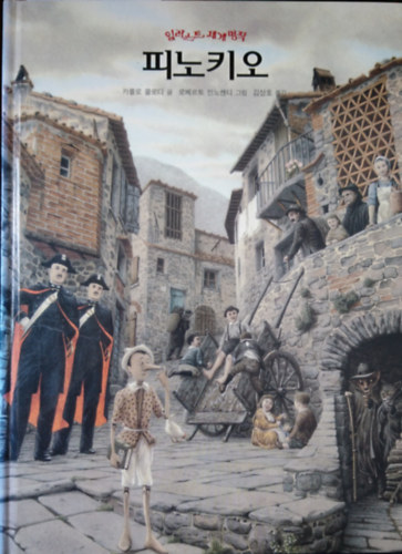 Carlo Collodi - ????- ???? ???? (Pinokki�- Vil�girodalom remekei illusztr�lva)