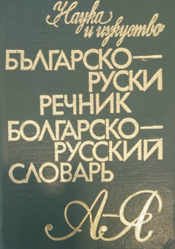 Bolg�r-orosz sz�t�r