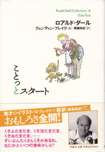 Roald Dahl - Esio Trot - Roald Dahl Collection 18 (japán)