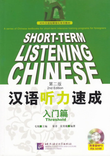Mao Yue - Short-term Listening Chinese