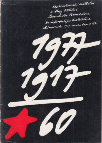 1977-1917= 60 (Kpzmvszeti killts a Nagy Oktberi Szocialista Forradalom 60. vfordulja tiszteletre- Mcsarnok, 1977. november 4-27.)