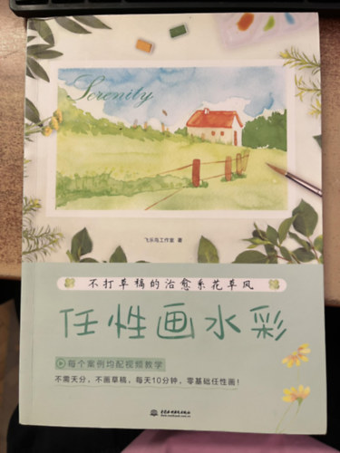 Akvarell fest�s oktat� k�nyv k�nai nyelven