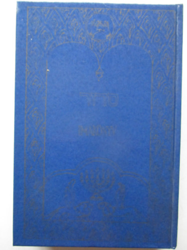 Dr. Poll�k Miksa - Izr�el istentisztelete - Im�ds�gos k�nyv