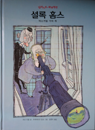 Arthur Conan Doyle - ?? ??- ???? ???? (A s�t�n kuty�ja- Vil�girodalom remekei illusztr�lva)