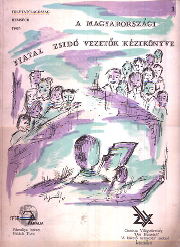 A magyarorsz�gi fiatal zsid� vezet�k k�zik�nyve(1991 okt�ber. 1. sz�m)