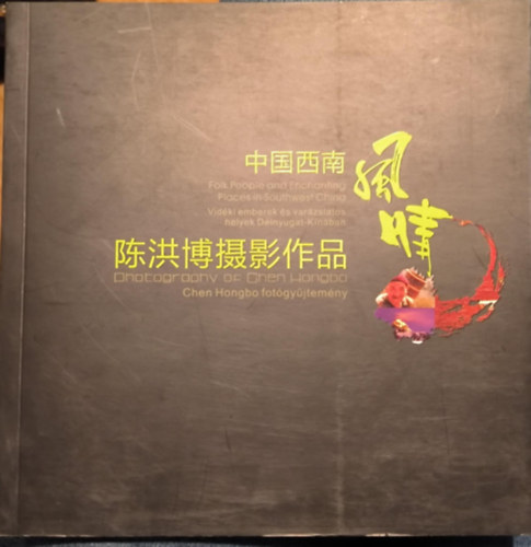 Vid�ki emberek �s var�zslatos helyek D�lnyugat-K�n�ban - Chen Hongbo fot�gy�jtem�ny