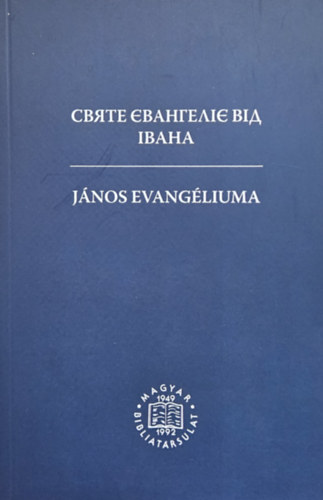 Magyar Bibliatársulat - ????????? ??? ????? / János evangéliuma (ukrán nyelvű)