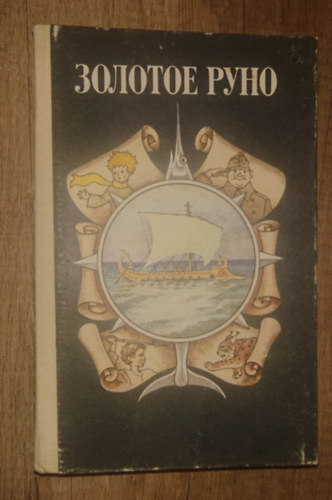 ??????? ???? (Aranygyapjú)