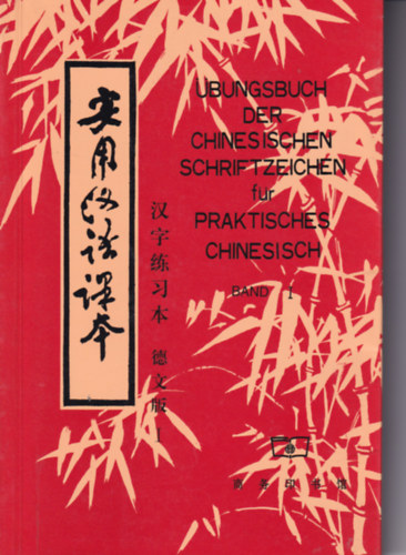 bungsbuch der chinesischen Schriftzeichen fr praktisches chinesisch - Band I