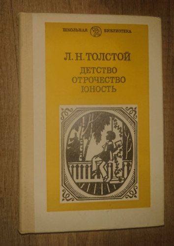 Lev Tolsztoj - ???????. ??????????. ?????? (Gyermekkor, serd�l�kor, ifj�s�g)