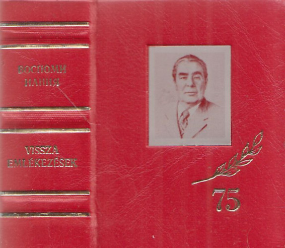 L.I. Brezsnyev - Visszaeml�kez�sek (sz�mozott, minik�nyv)