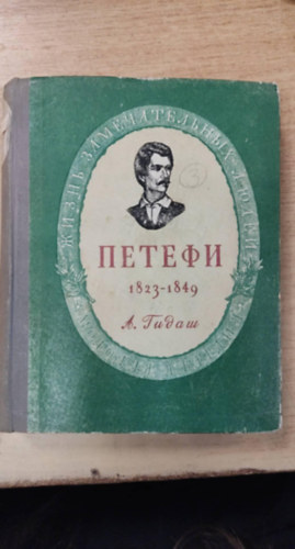 Anatolja Gidasa - ?????? 1823-1849 (PET�FI 1823-1849 szerb nyelv�)