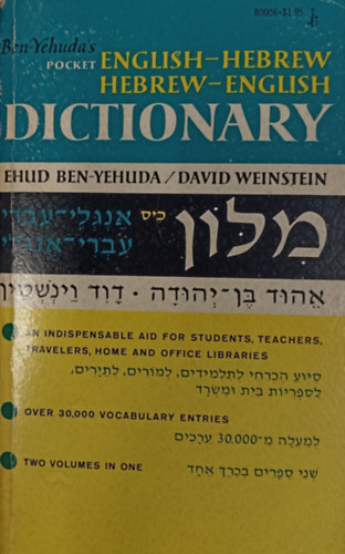 Ben-Yehuda; Weinstein - Pocket English-Hebrew , Hebrew-English dictionary