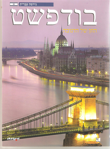 Stefania Belloni - Budapest (héber nyelven)