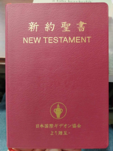New Testament (Jap�n-angol nyelven)