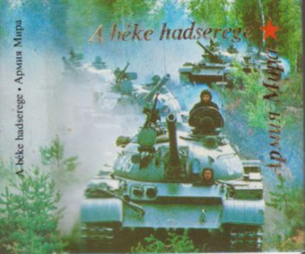 R�bai Ferenc  (szerk.) - A b�ke hadserege (minik�nyv)