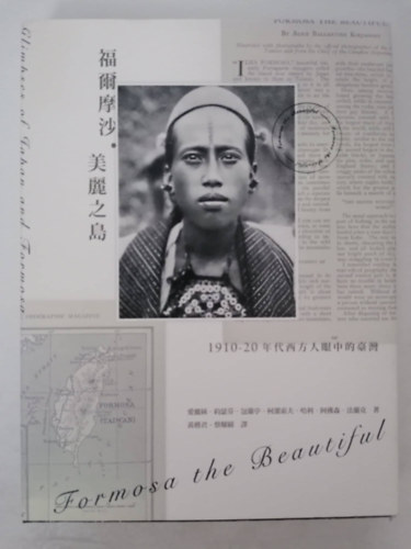 Formosa the Beautiful (japán nyelvű)