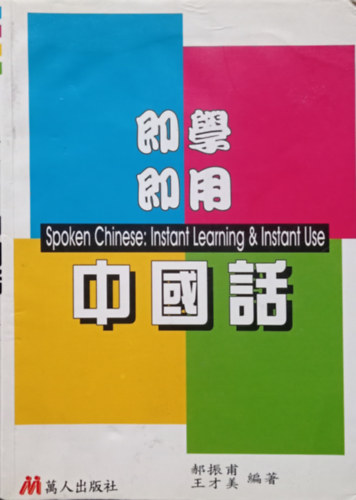 Spoken Chinese: Instant Learning - Instant Use