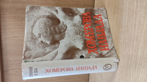 ????????? ? ????. ???????? ??????? - ALKOT�K �S M�VEK. HOMEROS ILIASZA szerbhorv�t nyelven