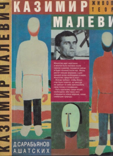 Kazimir Malevics (orosz nyelv album)