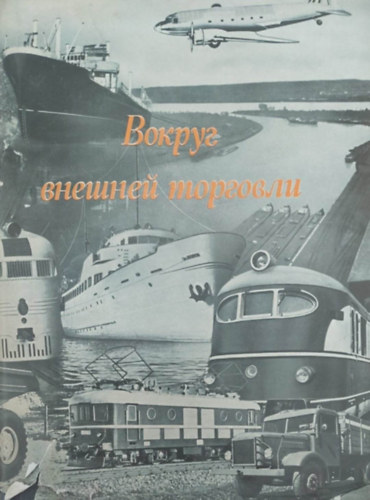 Munkaközösség - Salusinszky István (felülbírálta) - Külkereskedelem (orosz nyelvű)