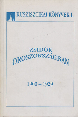 Ag�rdi P�ter  (szerk.) - Zsid�k Oroszorsz�gban 1900-1929 (Cikkek, dokumentumok)- Ruszisztikai k�nyvek 1.
