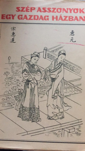 ismeretlen k�nai szerz� - Sz�p asszonyok egy gazdag h�zban (Csin Ping Mej) 1-2 . Ismeretlen k�nai szerz� reg�nye a XVI. sz�zad v�g�r�l