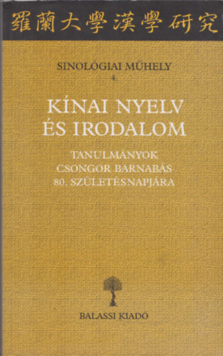 Hamar Imre  (szerkeszt�) - K�nai nyelv �s irodalom. Tanulm�nyok Csongor Barnab�s 80. sz�let�snapj