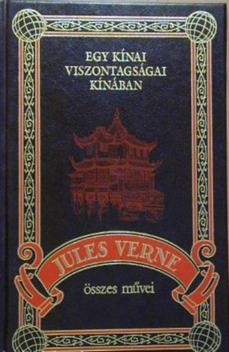 Verne Gyula - Egy knai viszontagsgai Knban (Jules Verne sszes mvei 11.)