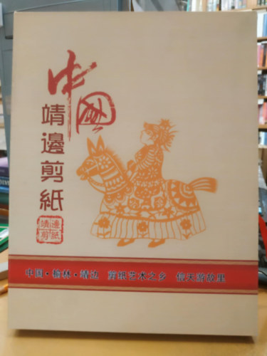 Yingbian papírvágó művészet - Yulin