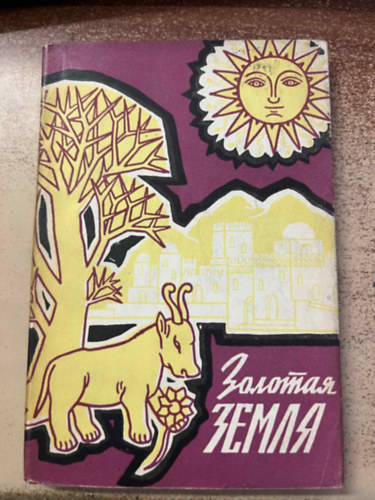 Aranyföld : Legendás mesék , mondások Etiópia