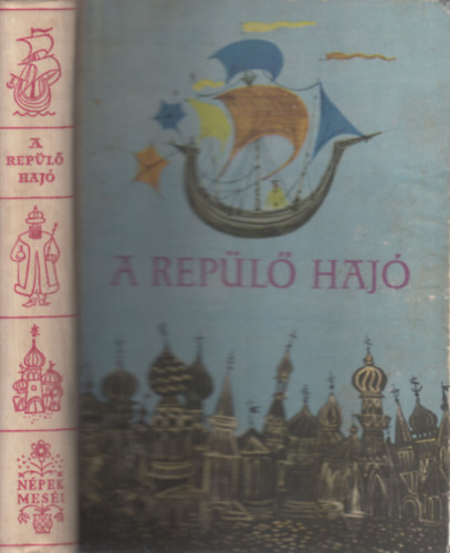 Ortutay Gyula  (f�szerk.) - A rep�l� haj� (A Szovjetuni� n�peinek mes�ib�l)