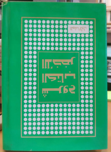 Kadhafi Moammer - ???? ?????? ?????? - ?????? ????? (Shuruh al-Kitab al-Akhdar - Al-Mujallad al-Awwal) - Magyarázatok A Zöld Könyvhöz - Első kötet