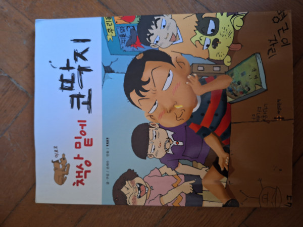 Takony az �r�asztal alatt