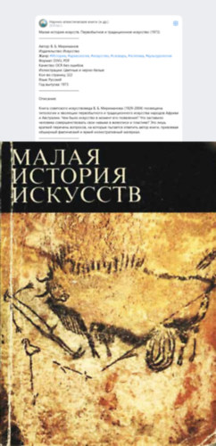 ????? ??????? ???????? (A m�v�szet kis t�rt�nete orosz nyelven)