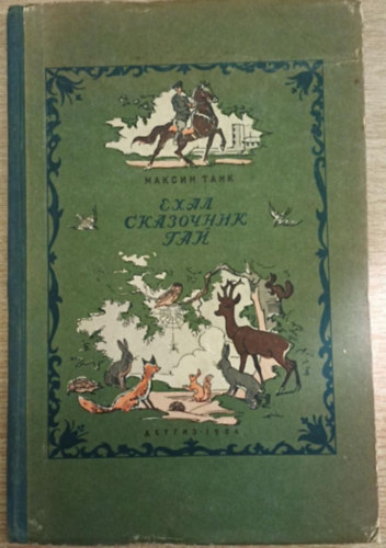 Makszim Tank - Mes�k - orosz nyelv� mesek�nyv