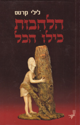 Héber nyelvű könyv