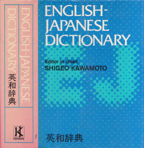 Shigeo Kawamoto - English-Japanese Dictionary