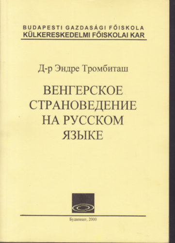 Országismeret orosz nyelven (orosz nyelvű könyv)