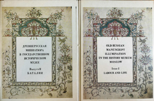 Old Russian Manuscript Illumination in the History Museum Moscow + ????????????? ?????????  ? ??????????????? ????????????  ?????  ?????? ?? ???????