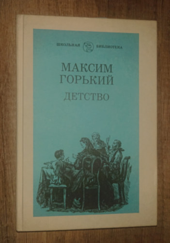 Makszim Gorkij - ??????? (Gyermekkor)