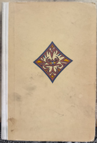 Katona Tamás (ford.) - A tigrisember (indonéziai mesék ) - Népek meséi sorozat